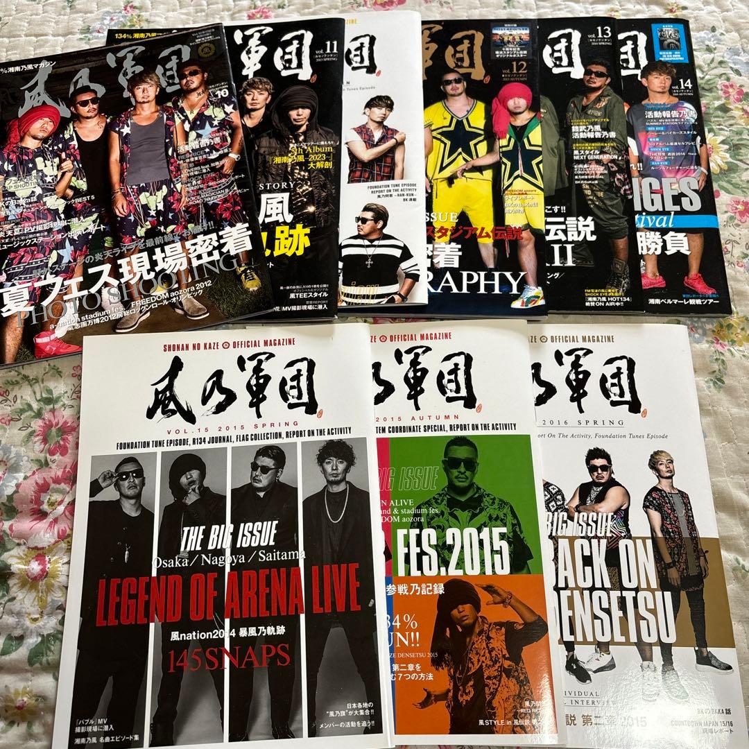 湘南乃風　会報誌1〜25の25冊セット