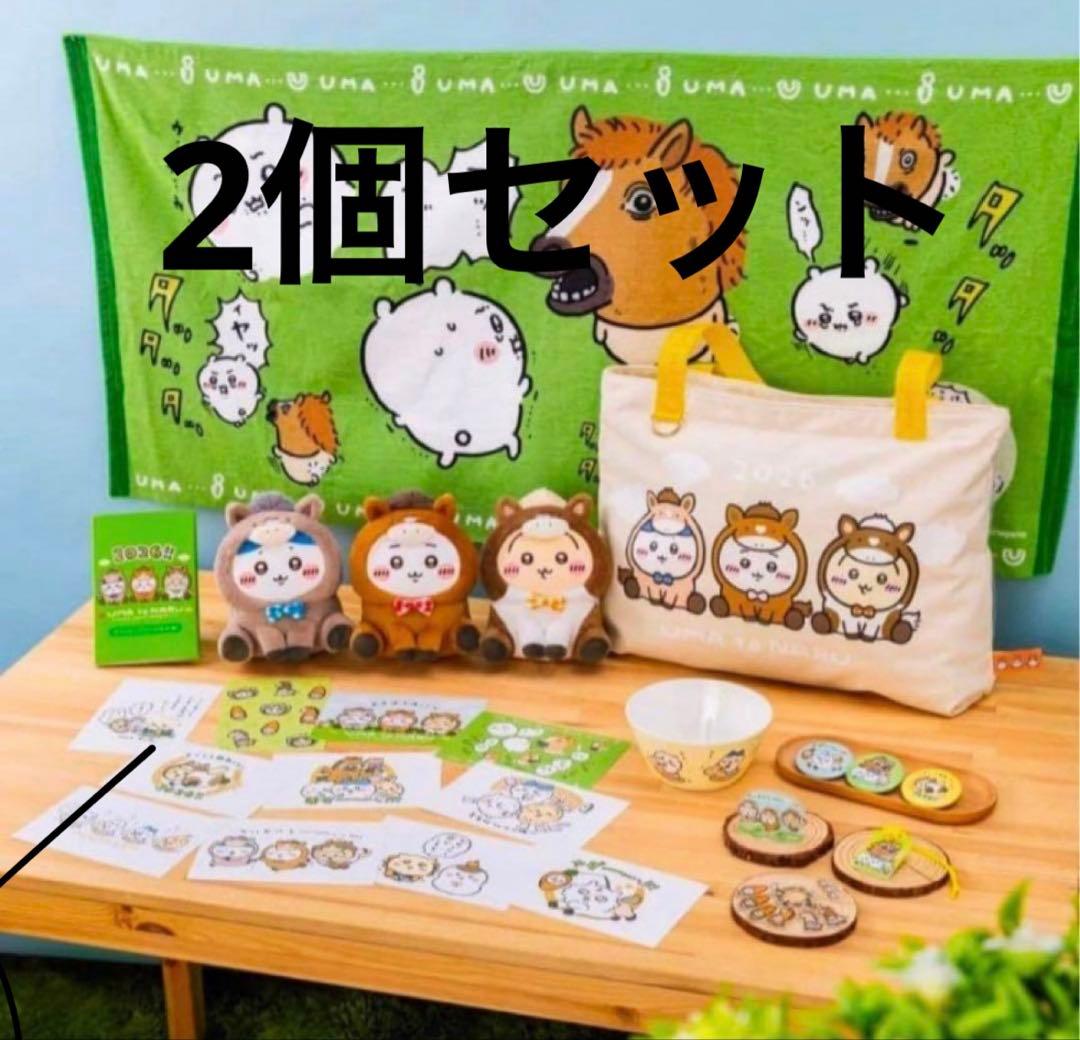 ちいかわ ハッピーバッグ2026（午年）福袋 2個セット