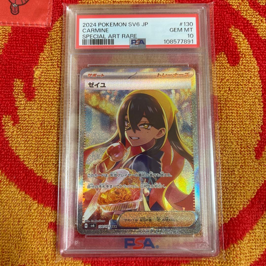 2024 POKEMON SV6 セイユウ PSA 10 特別アートレア