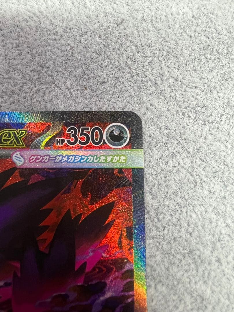 ポケモンカード　メガゲンガーex SAR MEGAドリームex