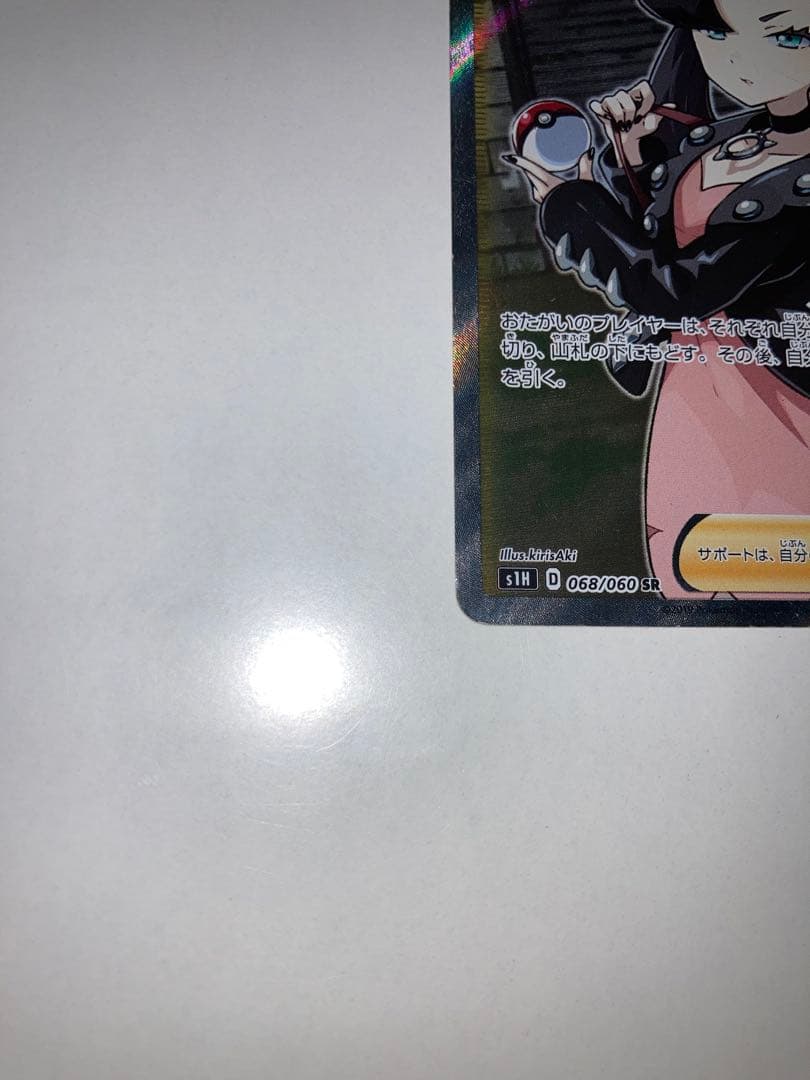 タ*キ様 マリィ シールド SR S1H 拡張パック 068/060 ポケモンカ