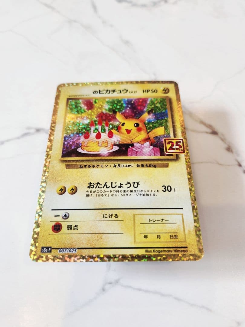 《極美品》＿＿＿のピカチュウ 25th おたんじょうびピカチュウプロモ 25周年
