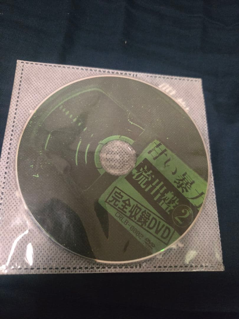 甘い暴力 ライブDVD 流出盤①②③ セット