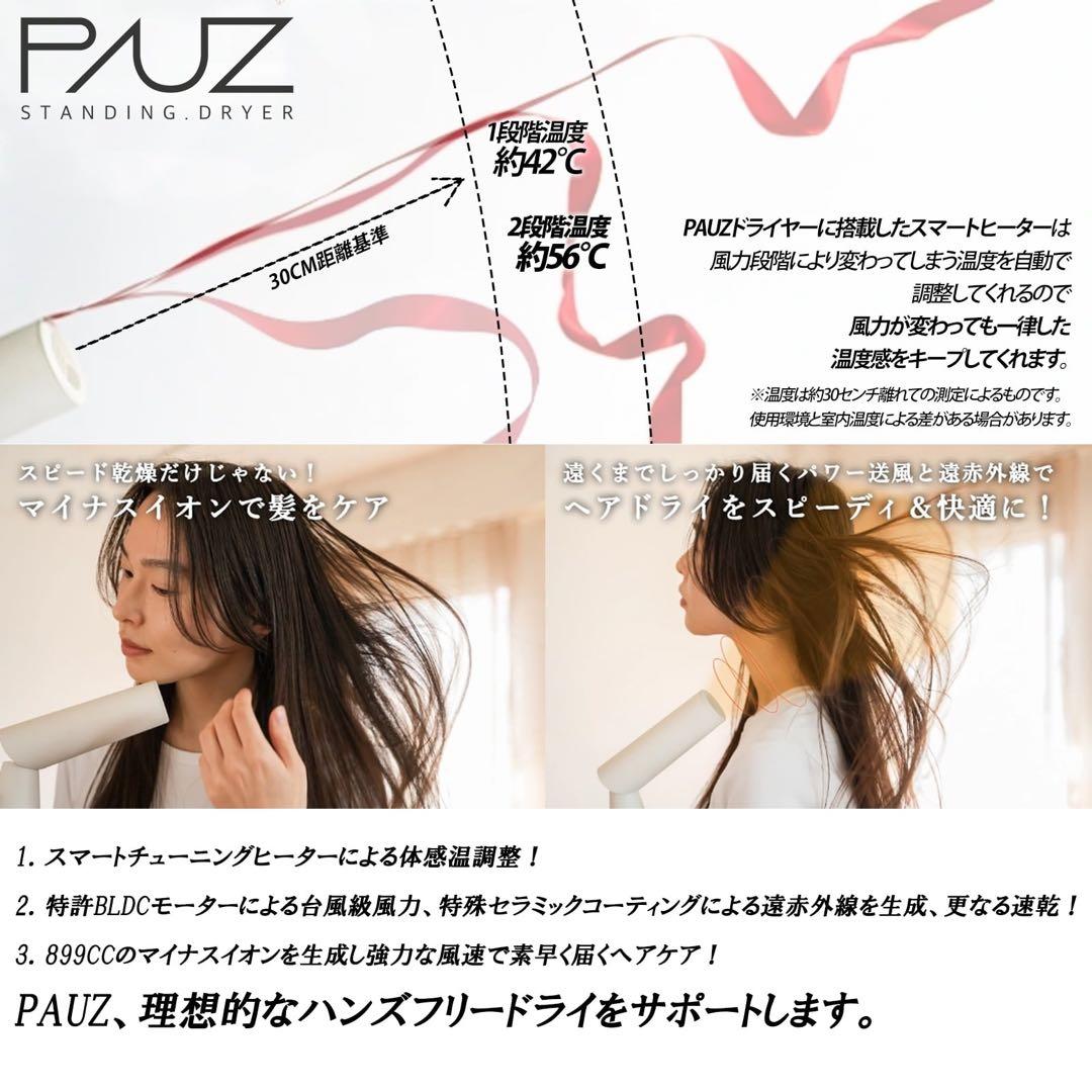 【さらに値下げ】PAUZ スタンディングドライヤー トリュフブラック