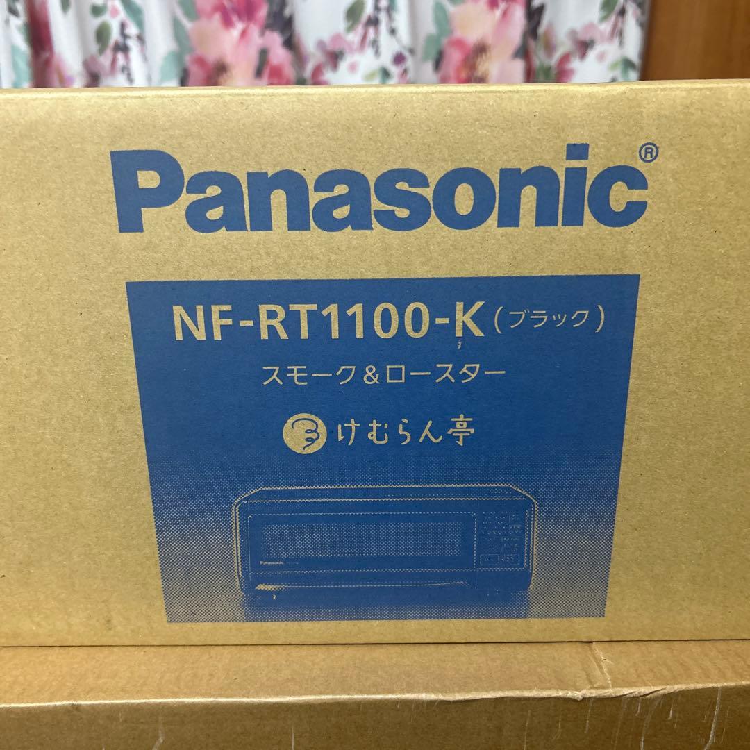パナソニック 燻製器 魚焼きグリルけむらん亭 ブラック NF-RT1100-K