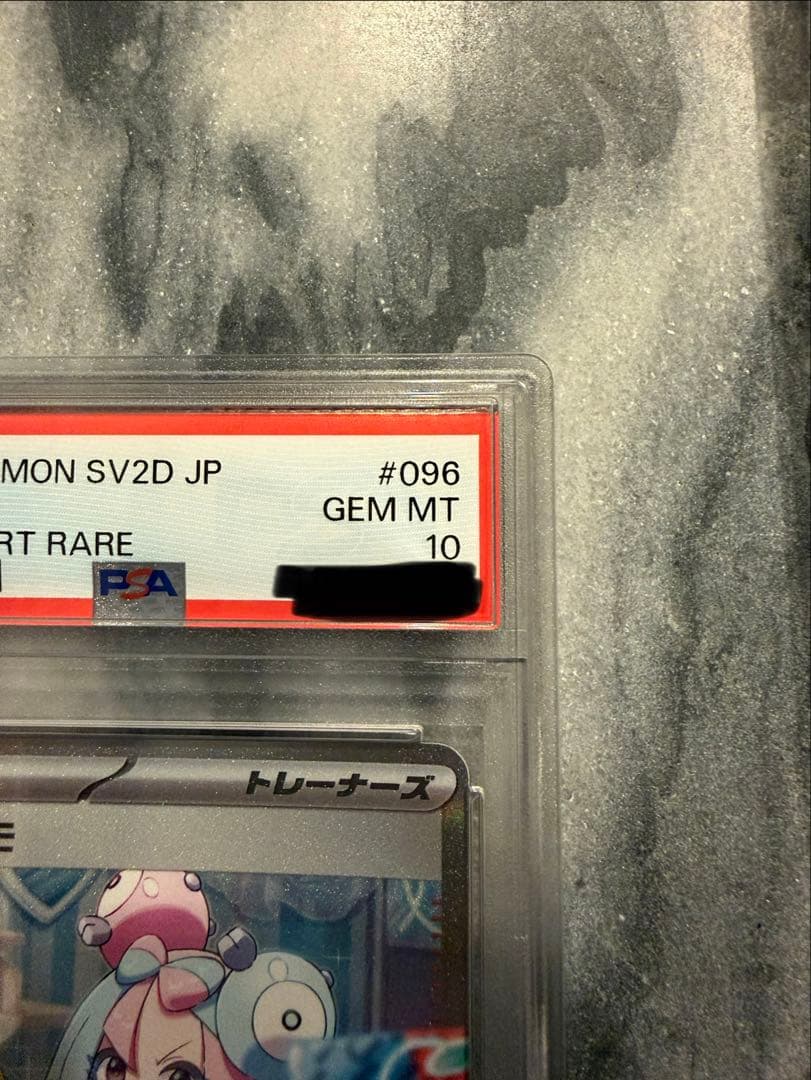 【PSA10】ナンジャモ SAR SV2D クレイバースト 096/071