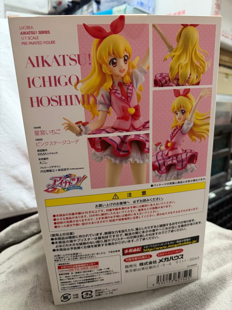 アイカツ！星宮いちご Lucrea スケールフィギュア