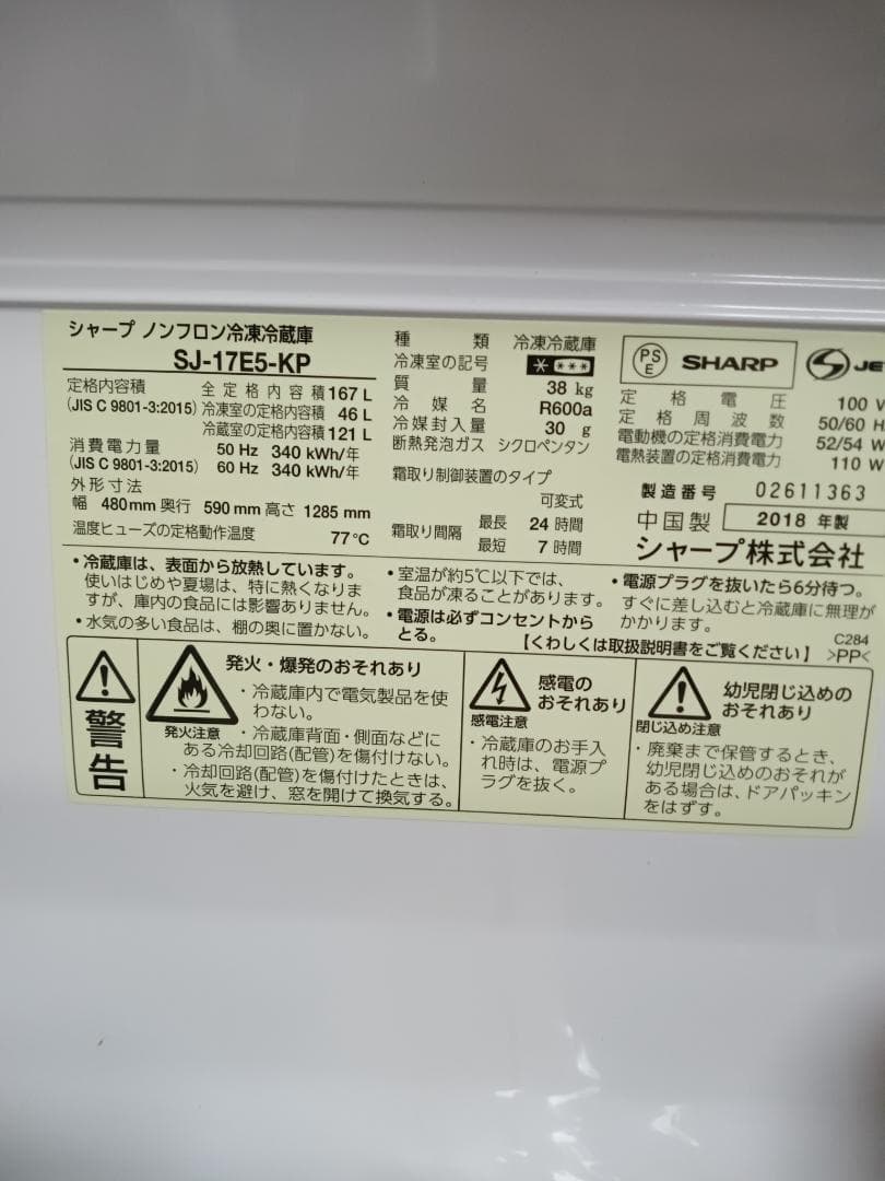 SHARP冷蔵庫