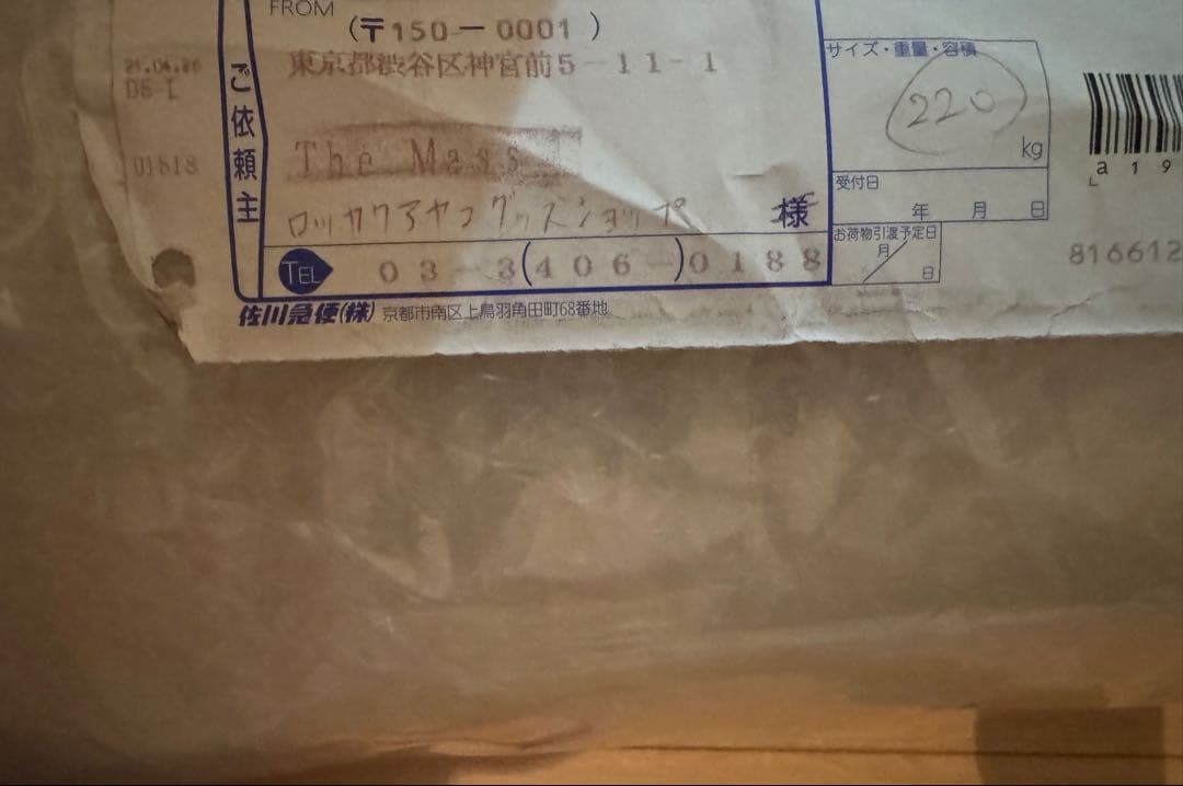 新品未開封 ロッカクアヤコ 限定ラグ