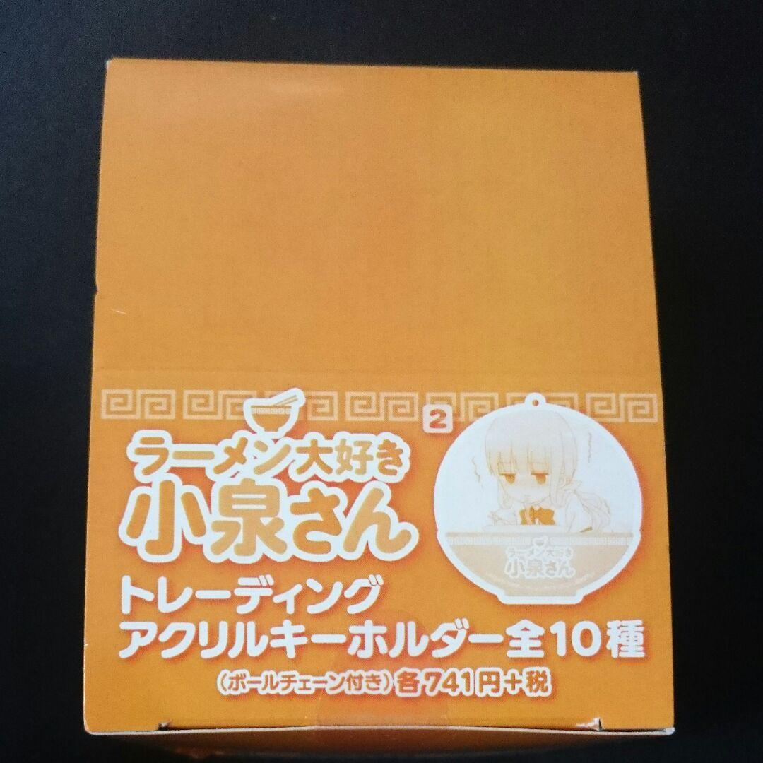 ラーメン大好き小泉さん トレーディングアクリルキーホルダー 未開封box