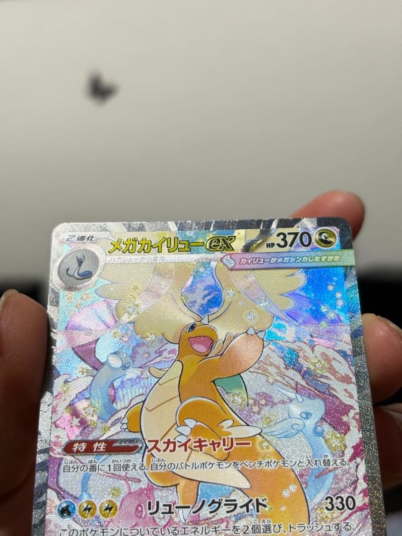 メガカイリューex SAR MA 2枚セット ハイクラス ポケモンカード