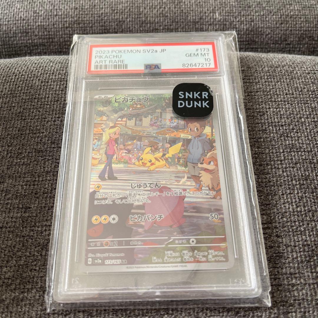 ピカチュウ AR ポケモンカード151 173/165 PSA10