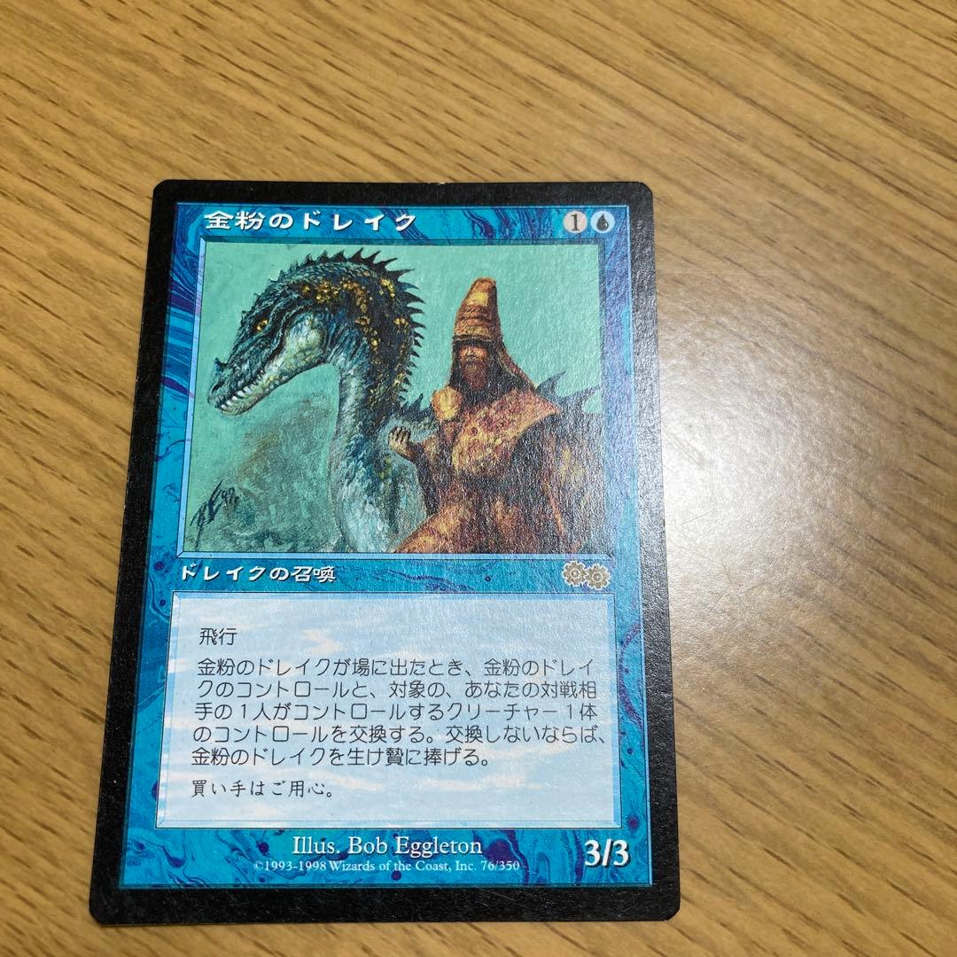 MTG 金粉のドレイク ウルザズサーガ