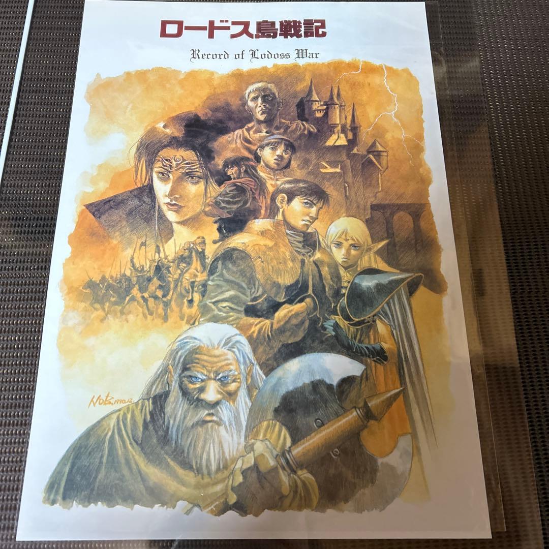 ロードス島戦記　ポスター　ディードリット　レイリア　ギム