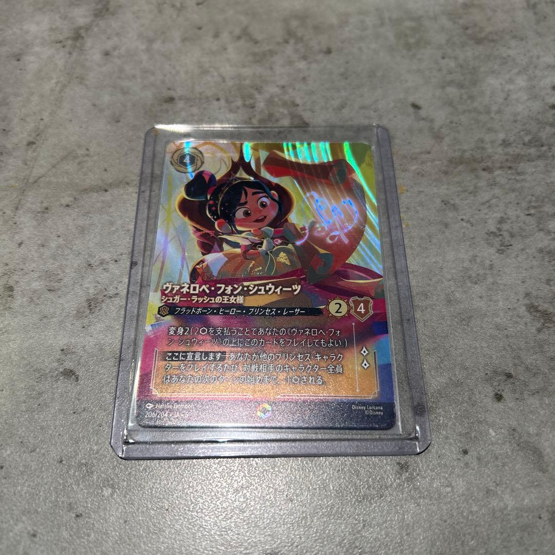 ディズニーロルカナ エンチャンテッド ヴァネロペ・フォン・シュウィーツ