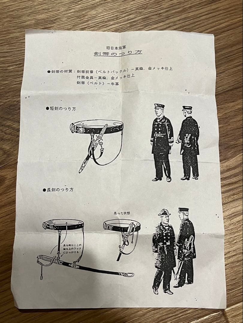 本日限定★旧日本軍　鮫皮柄　旧大日本帝国海軍士官短剣　長剣セット剣帯付