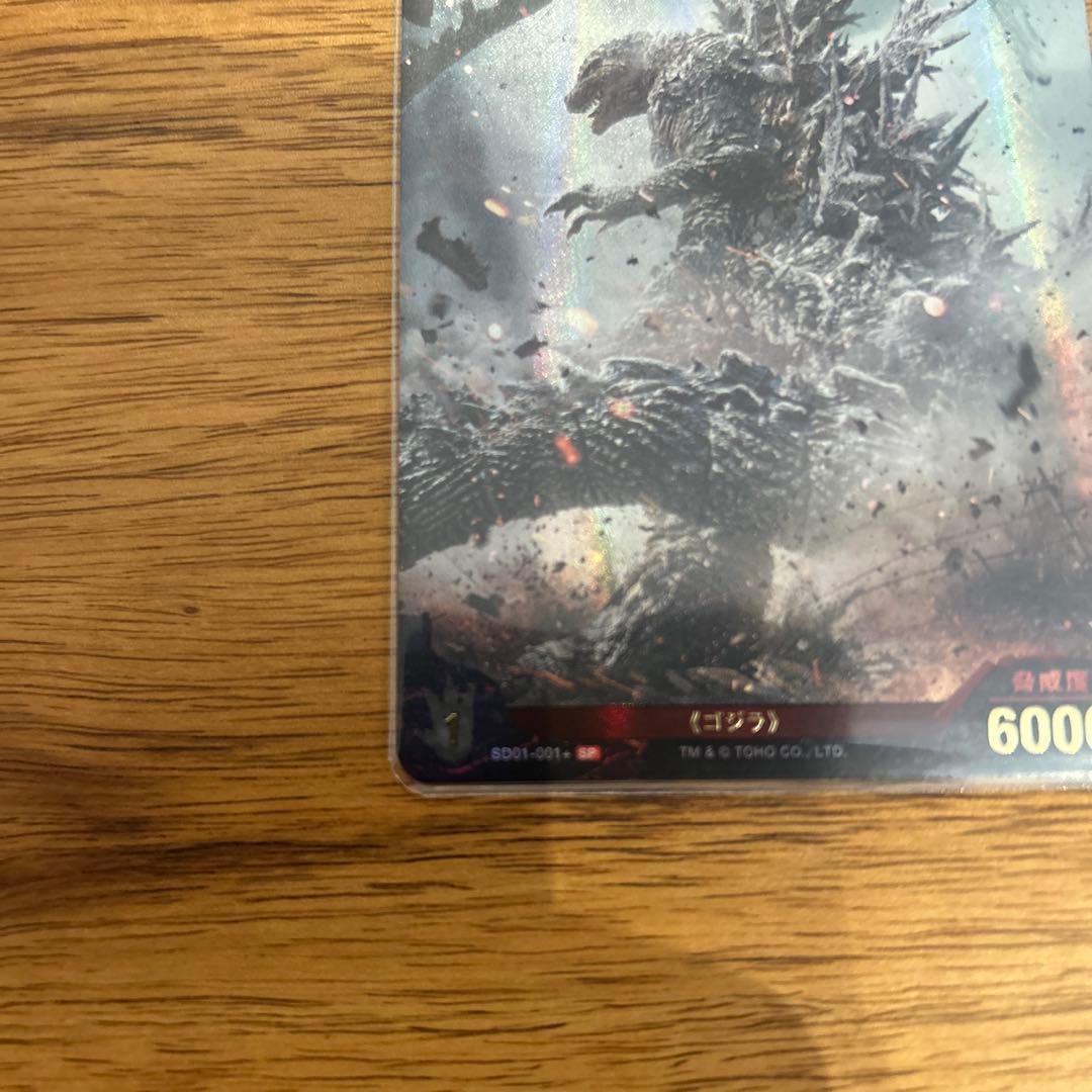 ゴジラカードゲーム　ゴジラ（2023）SP
