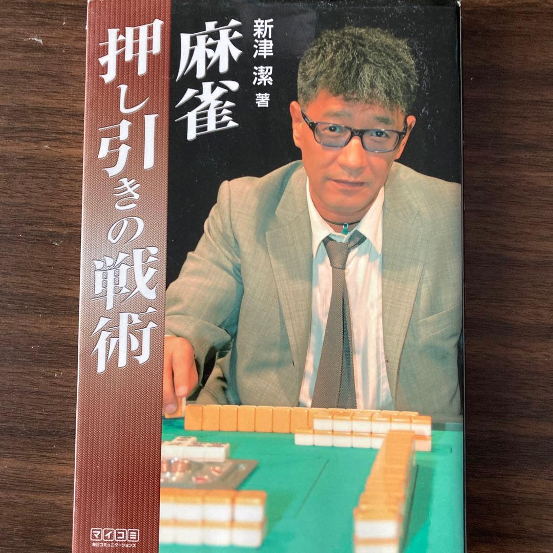 麻雀関連書籍20冊セット（バラ売り不可です）