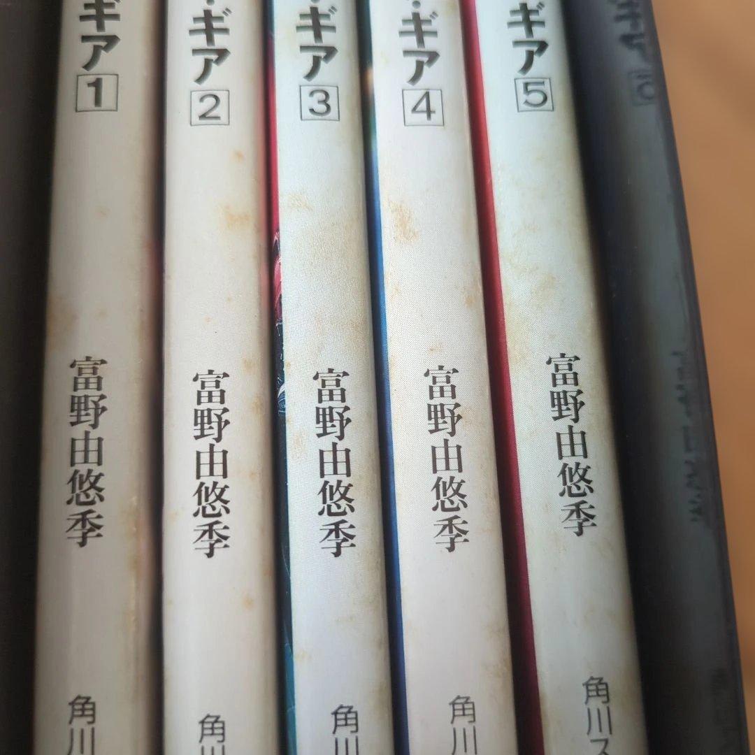 ガイアギア 富野由悠季著 角川スニーカー文庫