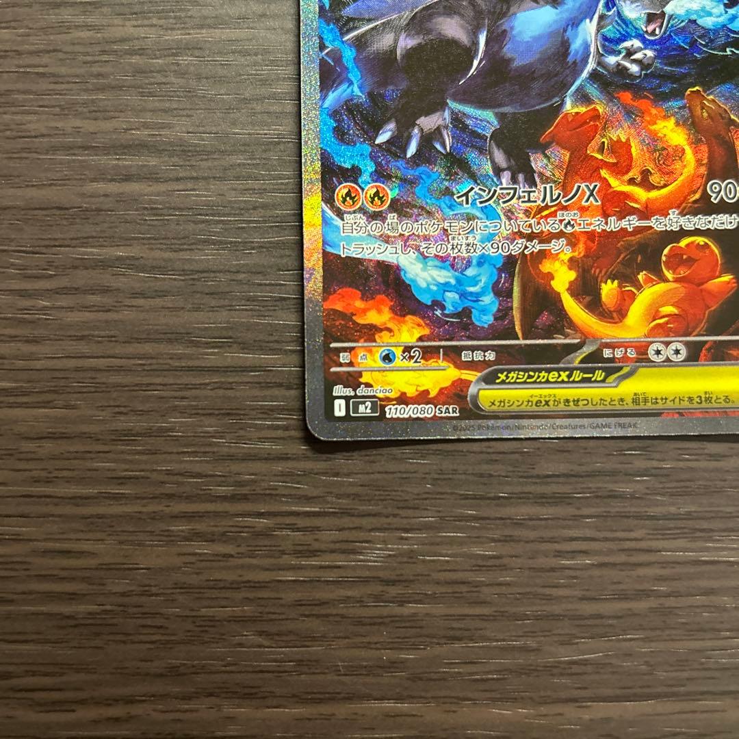 メガリザードンX EX SAR 110/080【即時発送】