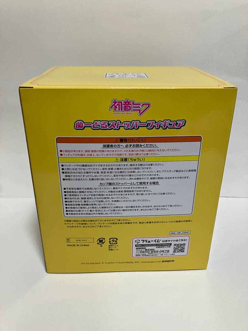 フリューくじ　C賞　ぬーどるストッパーフィギュア　鏡音レン