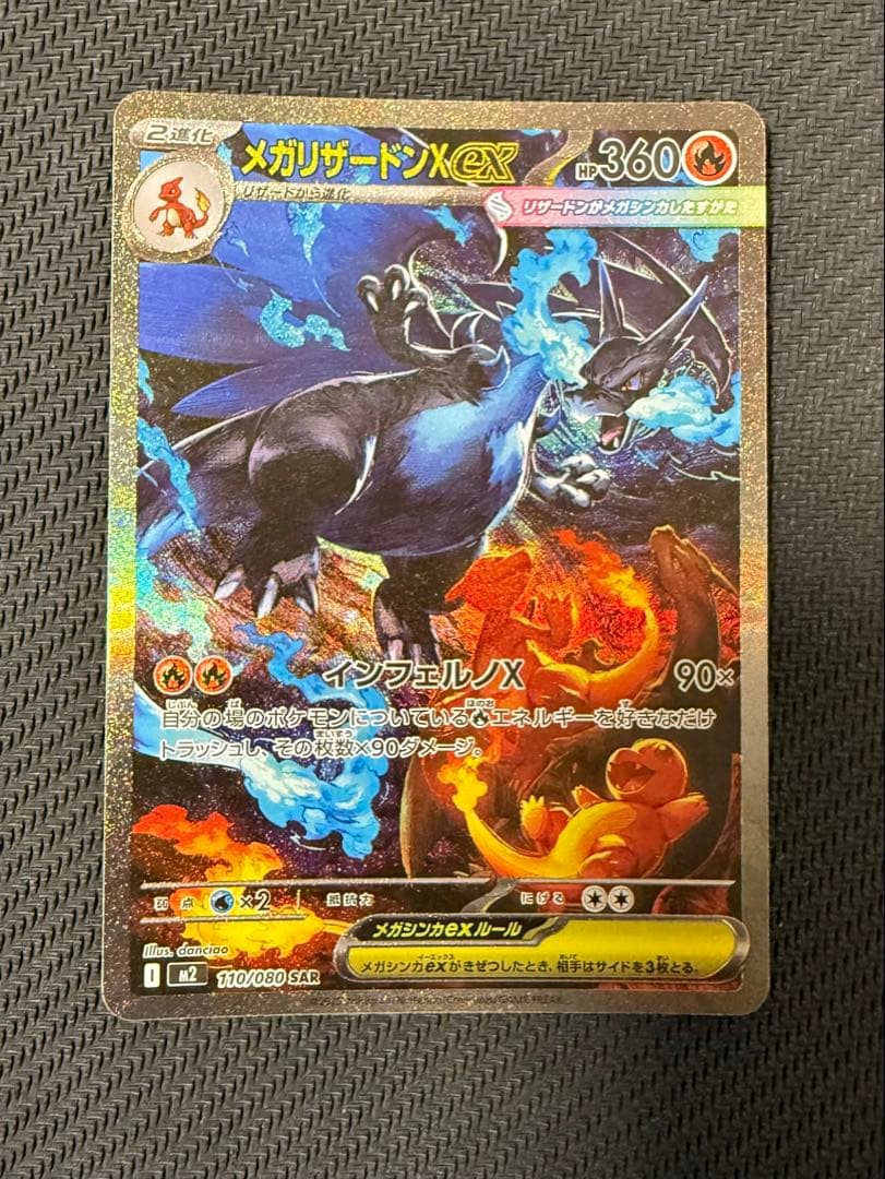 【ワンオーナー品】メガリザードンX ex sar インフェルノx収録