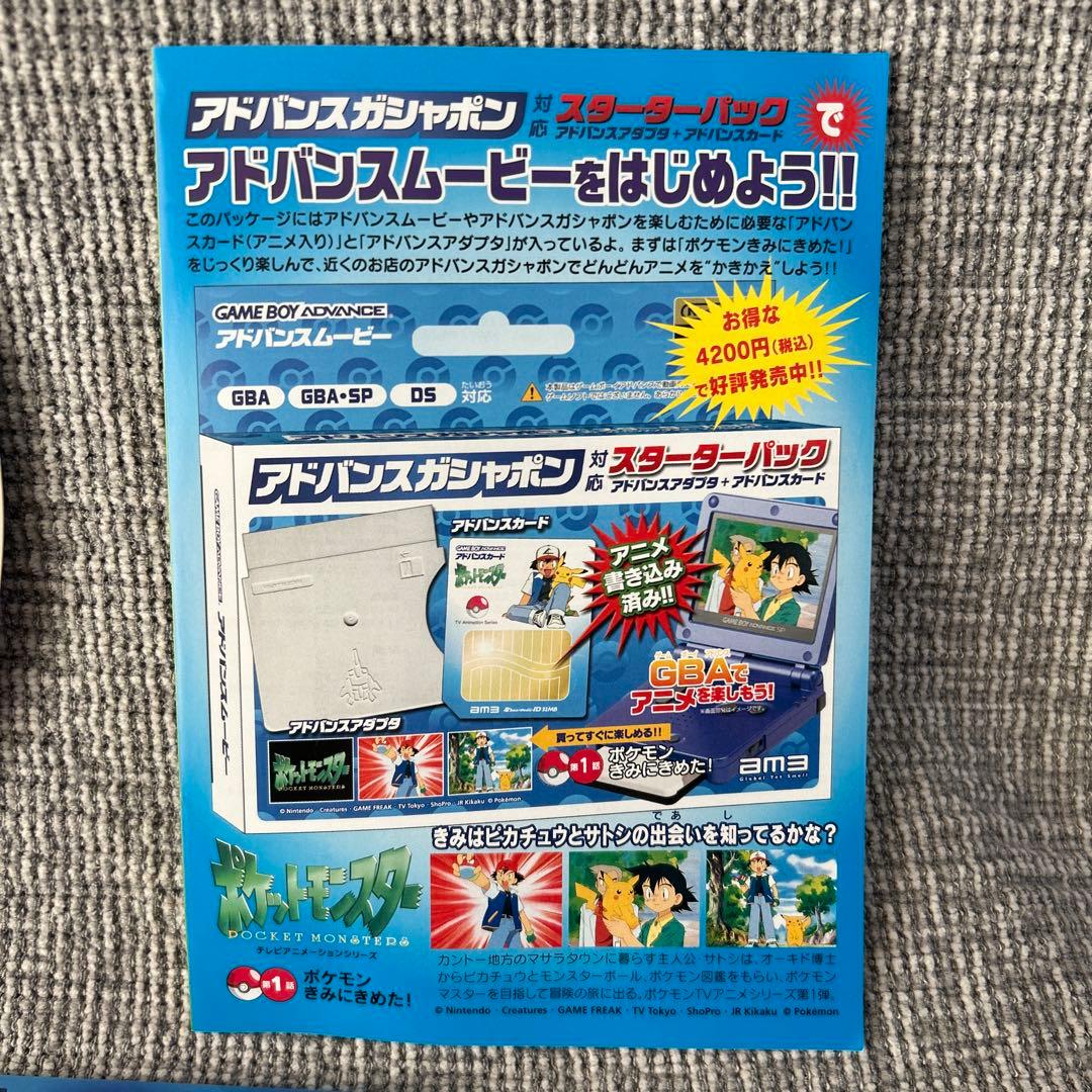 ポケットモンスター　アドバンスムービー　チラシ　うちわ　完全ガイドブック　非売品