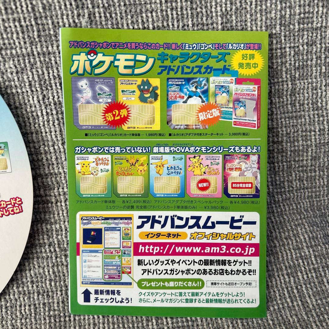 ポケットモンスター　アドバンスムービー　チラシ　うちわ　完全ガイドブック　非売品