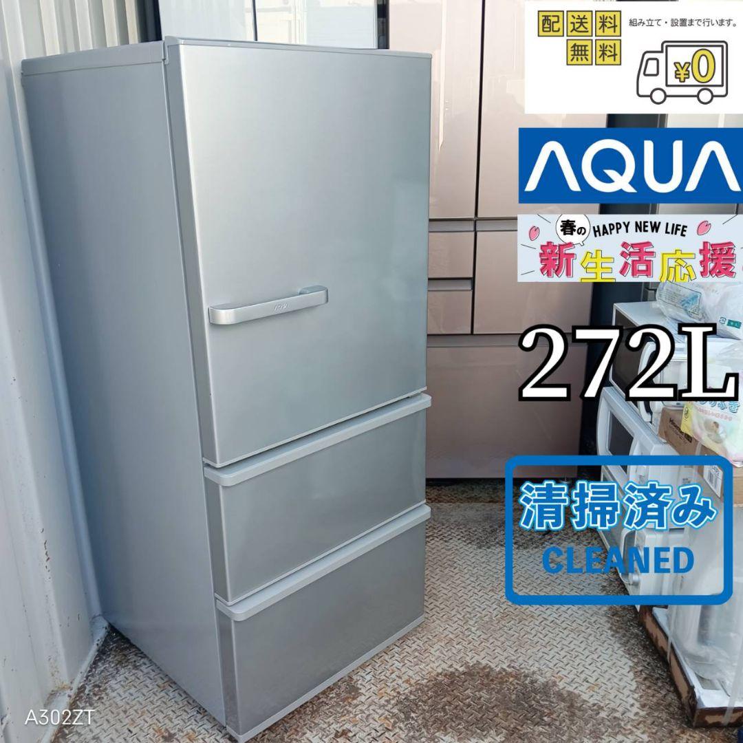 2131 送料設置込み　新生活　アクア大型冷蔵庫　3ドア　洗濯機