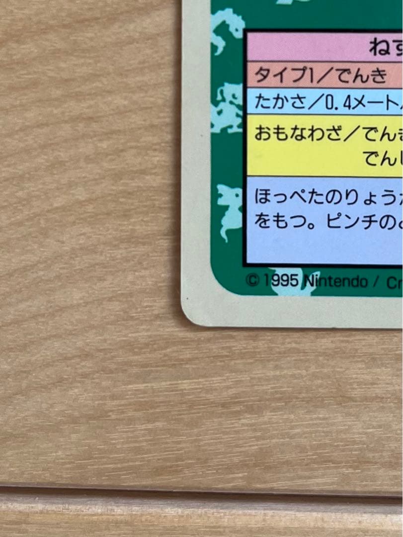 ポケモン　トップサン　カード　ピカチュウ　裏青