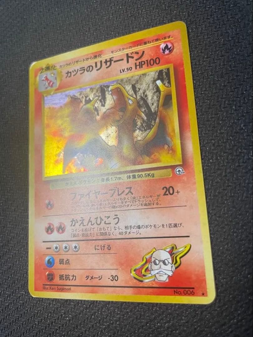 旧裏　カツラのリザードン ★ ジム拡張第2弾 闇からの挑戦