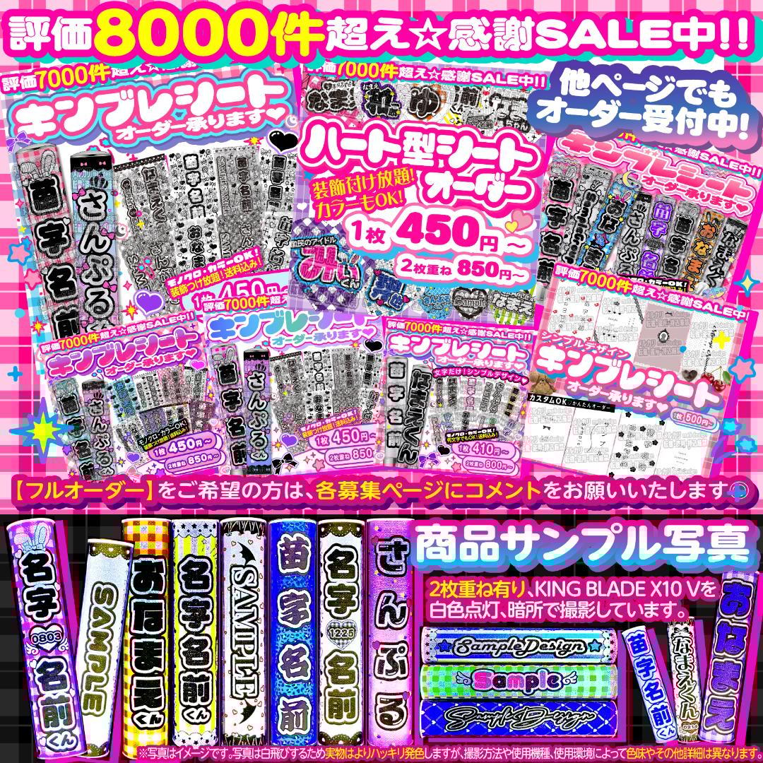 ✯翌日発送可★キンブレシートオーダー承ります୨୧⑅*✯