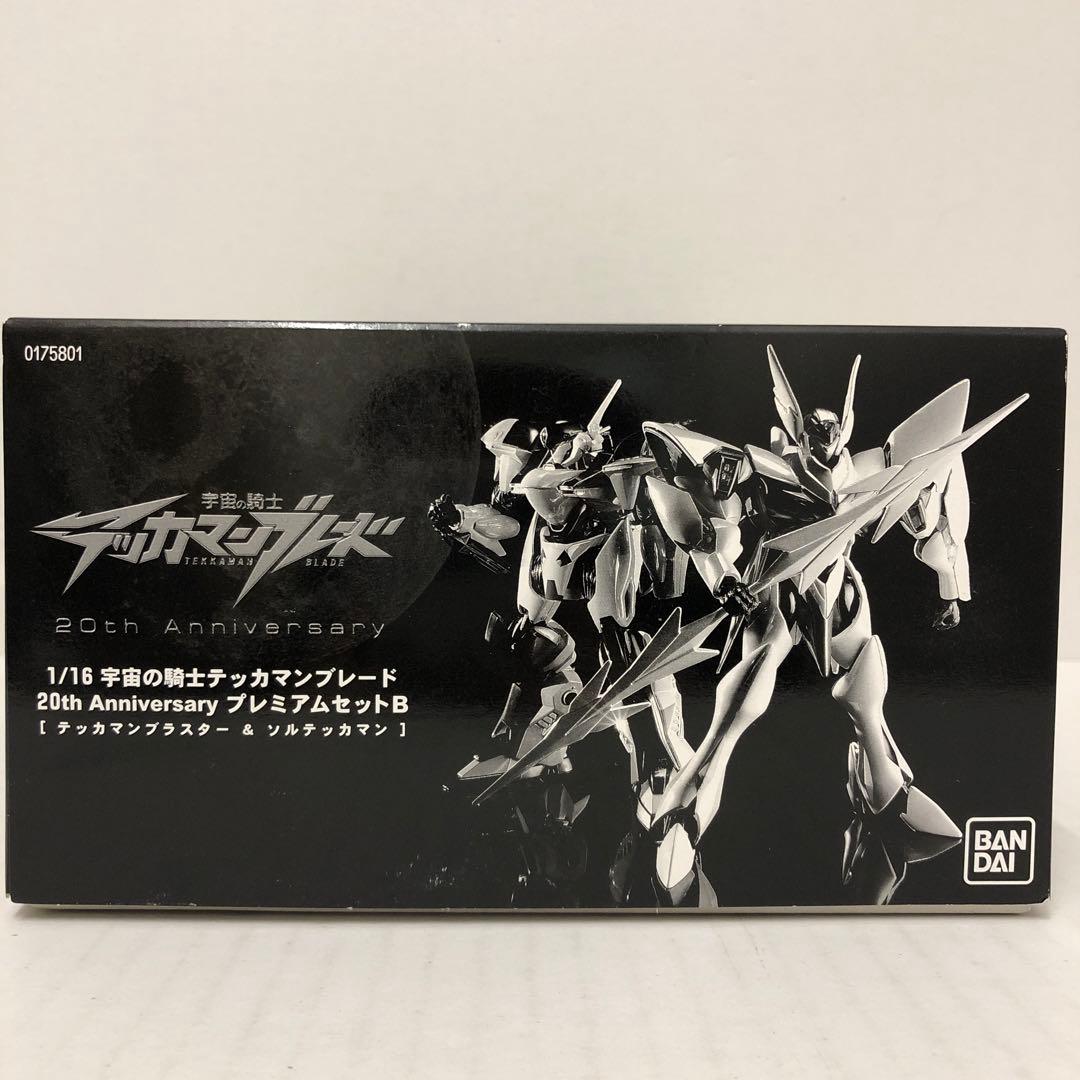 宇宙の騎士テッカマンブレード 20th AnniversaryプレミアムセットB