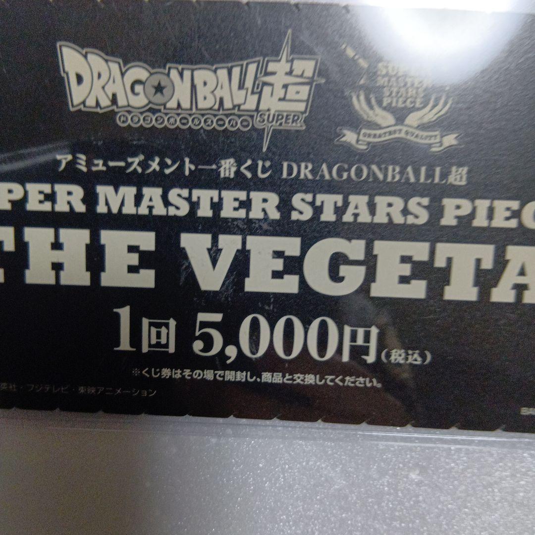 ベジータA01　A賞