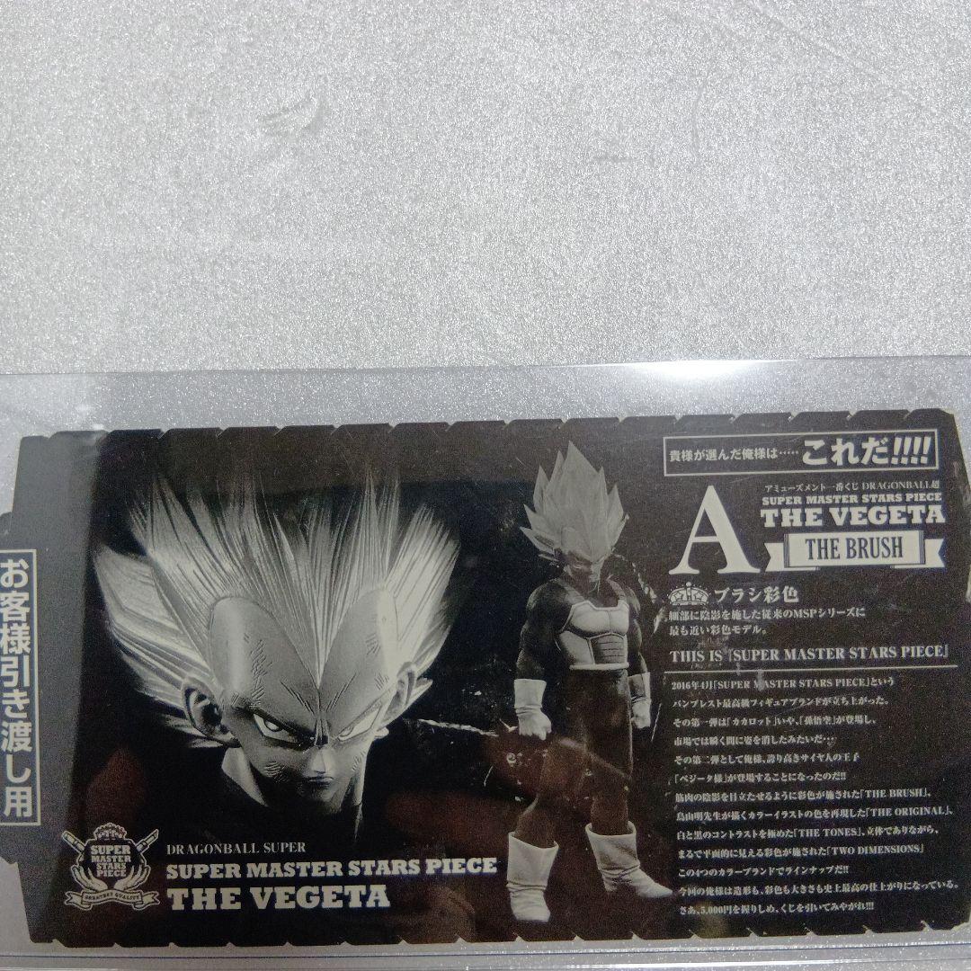 ベジータA01　A賞