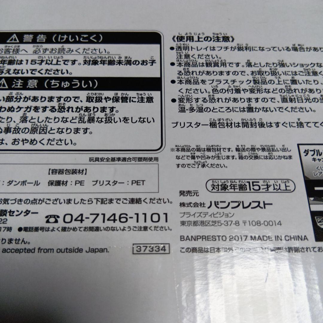 ベジータA01　A賞