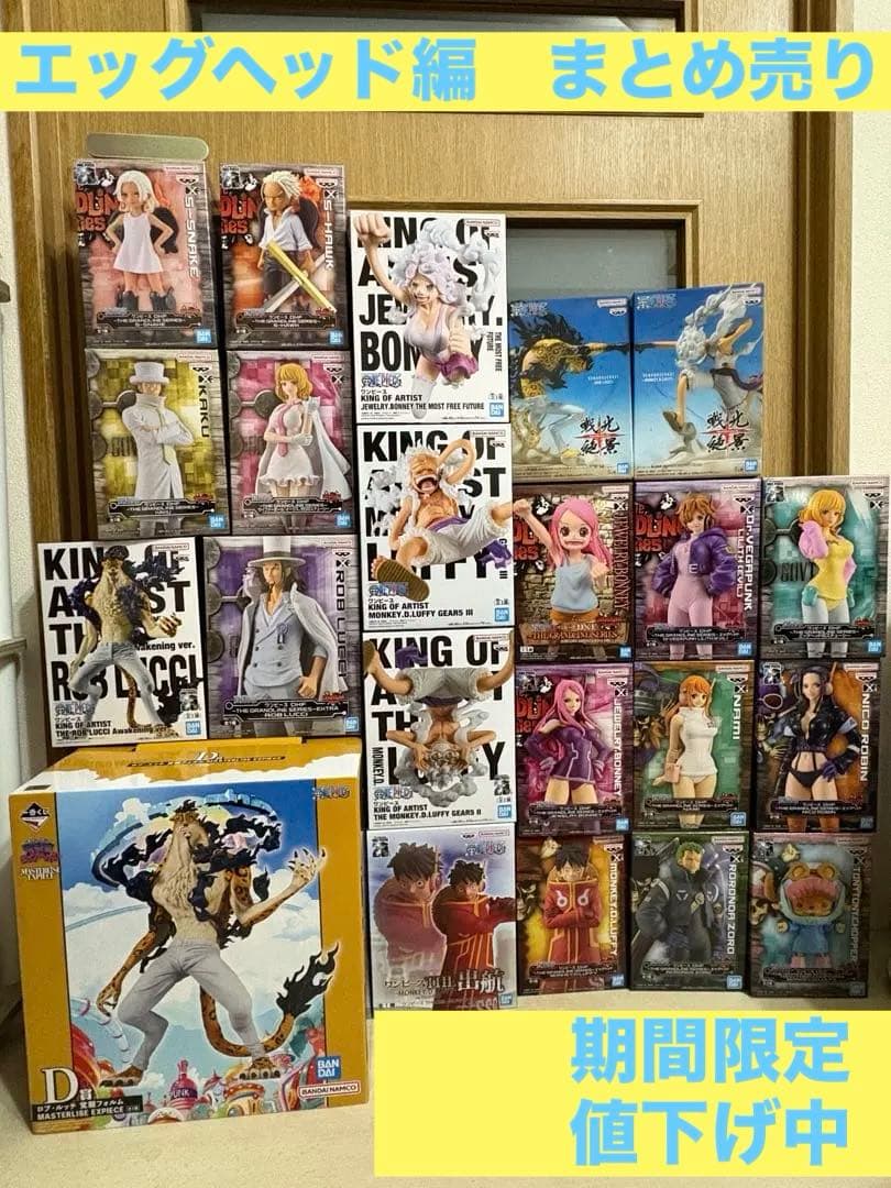 【未開封】ワンピース GRANDLINE シリーズ　まとめ売り