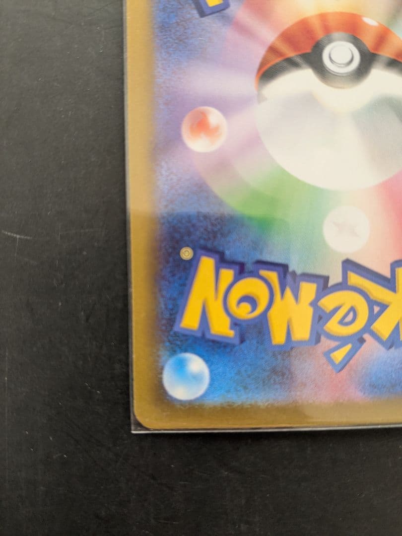 ホロエラーカード！メイのはげまし SAR 115/080 ポケモンカード