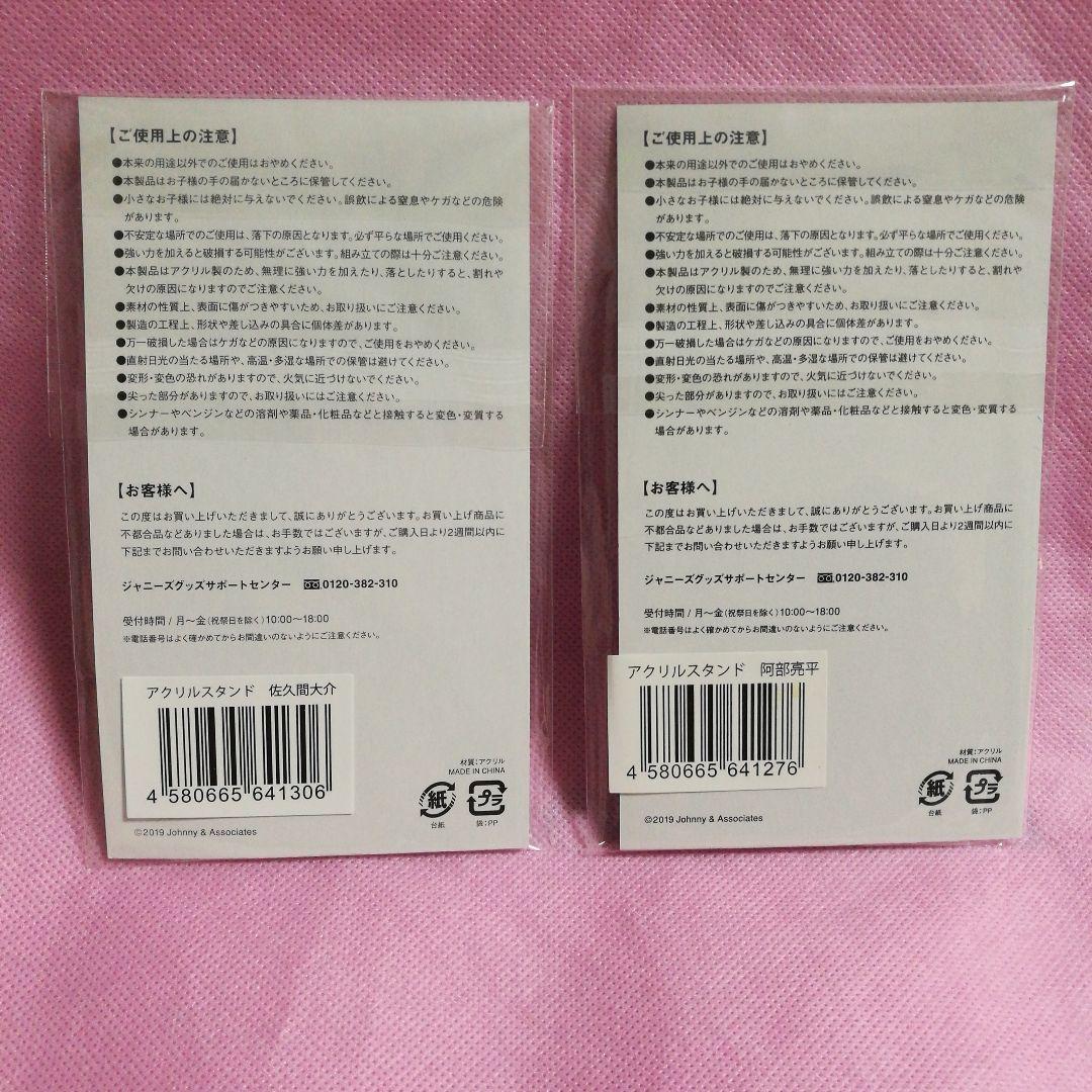  Man アクリルスタンド　第１弾　あべさく　２個セット