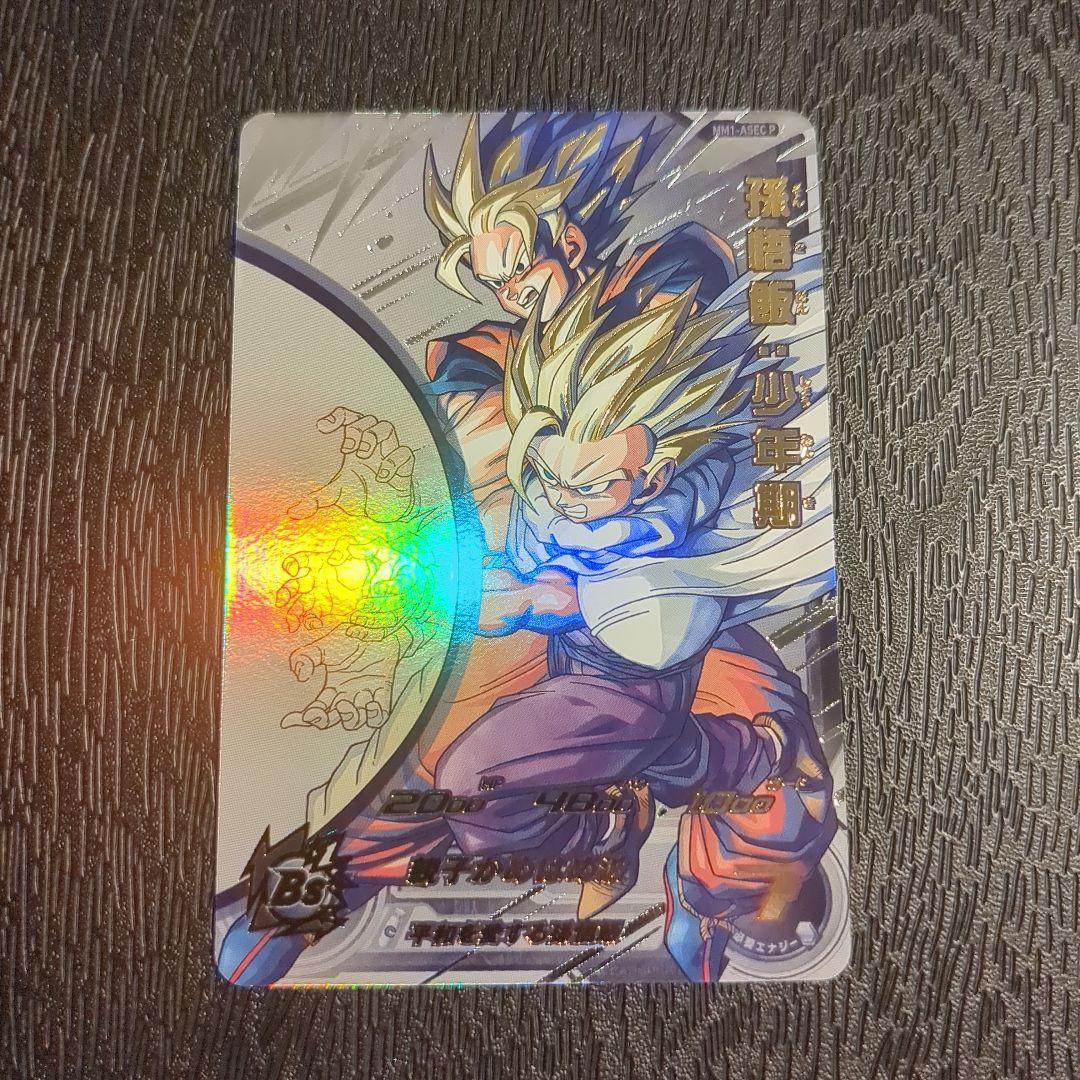 スーパードラゴンボールヒーローズ 孫悟飯 少年期 MM1-ASEC P