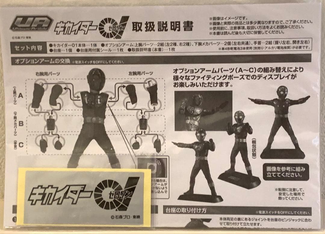 メガハウス UA Ultimate Article キカイダー01 中古品