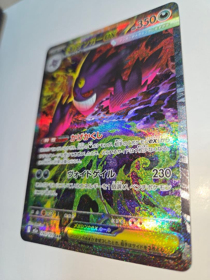 メガゲンガーex SAR　即日発送　値下げ