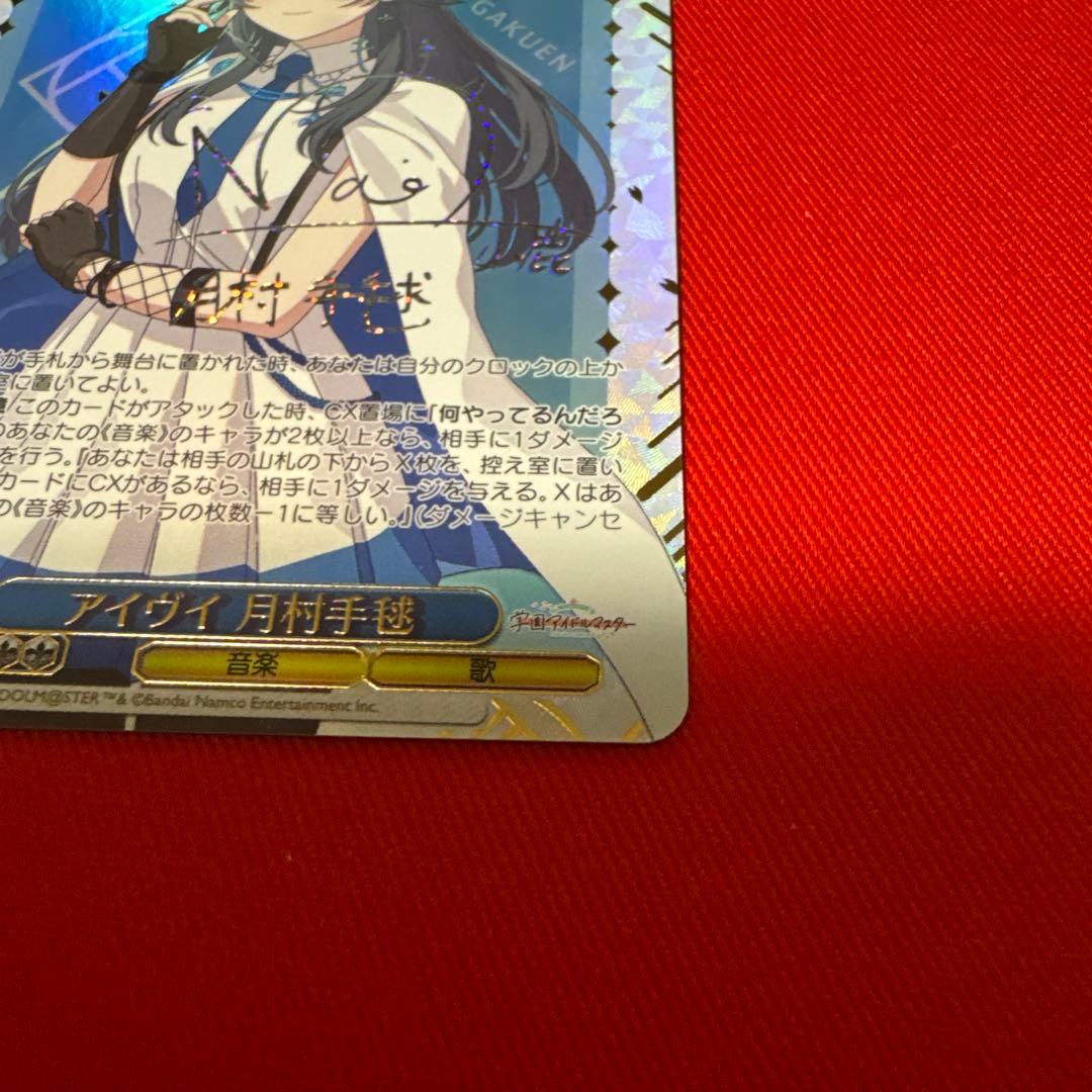 WS ヴァイスシュヴァルツ アイヴイ 月村 手毬 SEC サイン 学マス