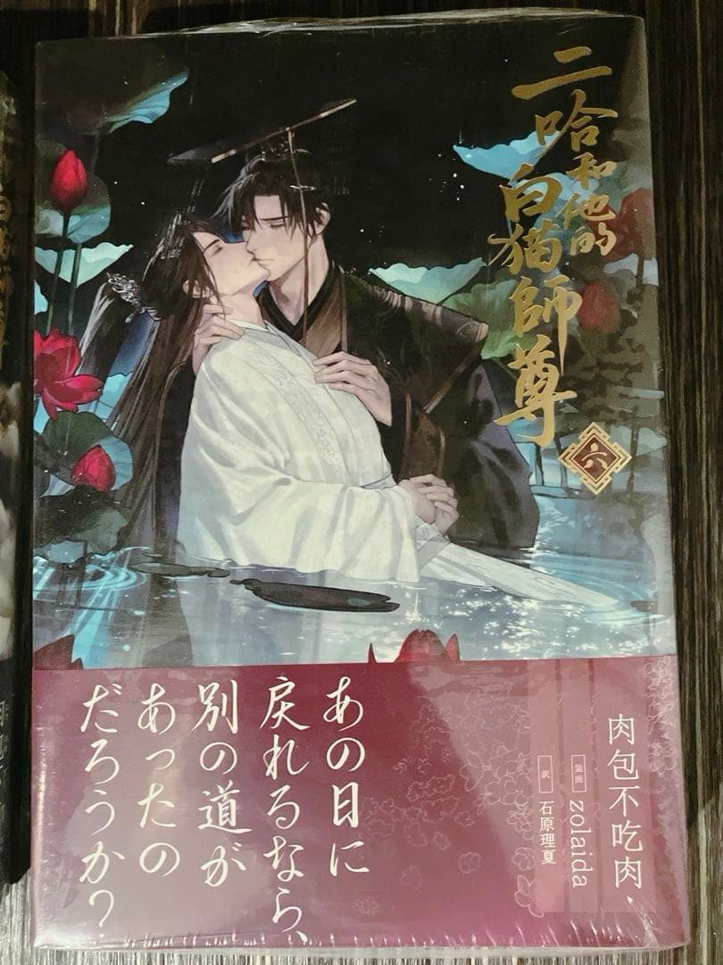 【番外冊子・2冊】二哈和他的白猫師尊　2ha 5巻6巻　特装版　番外　コースター