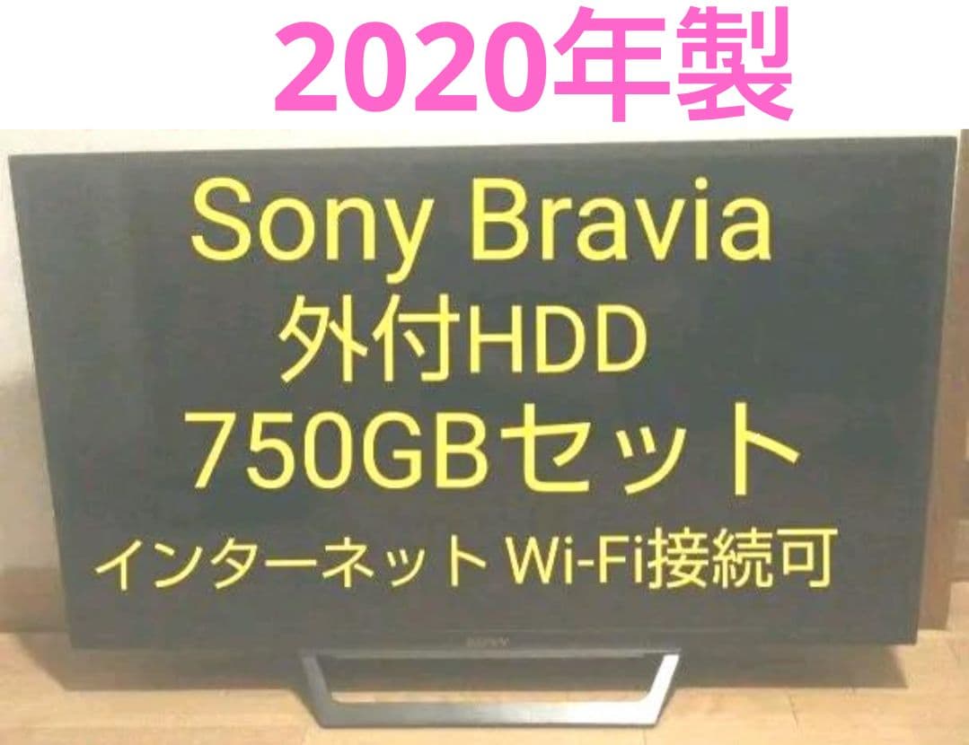 あゆき　テレビ Sony Bravia 32型 2020年製 録画セット