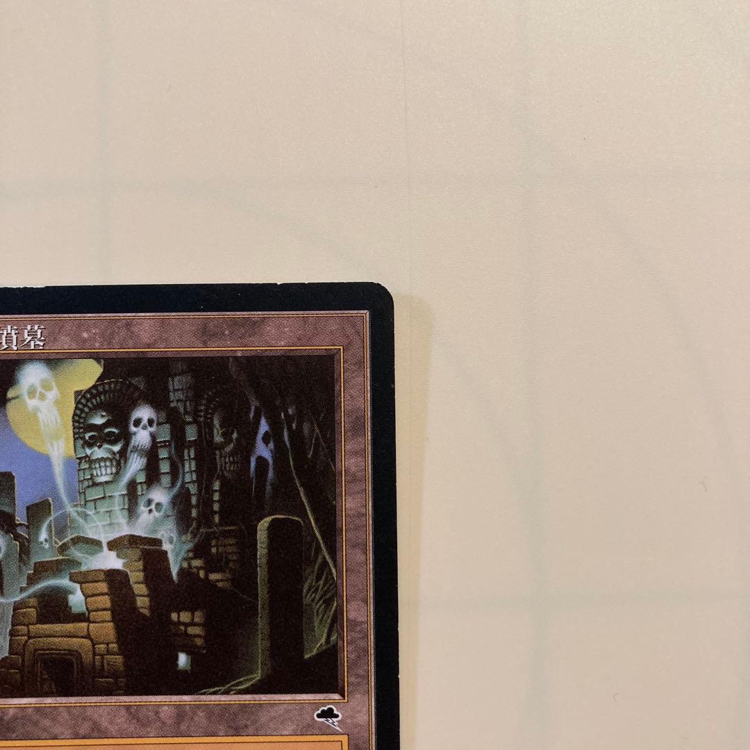 【MTG】古えの墳墓/Ancient Tomb【TMP】