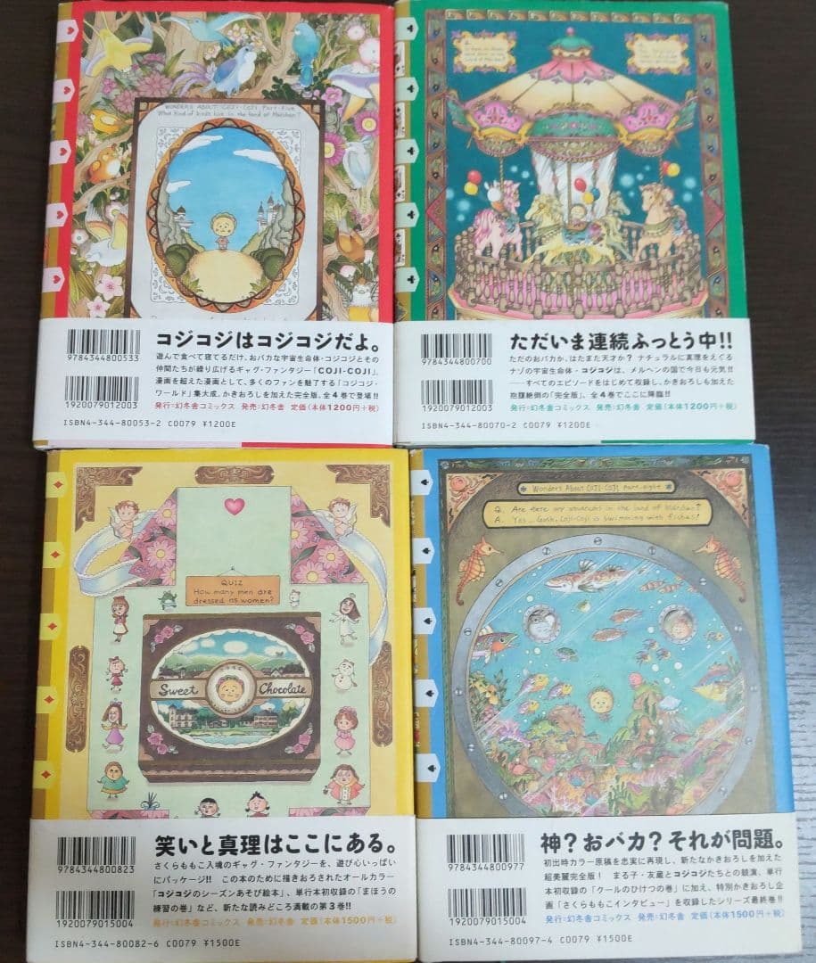 COJI-COJI 完全版 全4巻セット