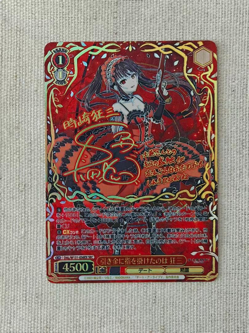 デートアライブ3　時崎狂三 　SEC サイン