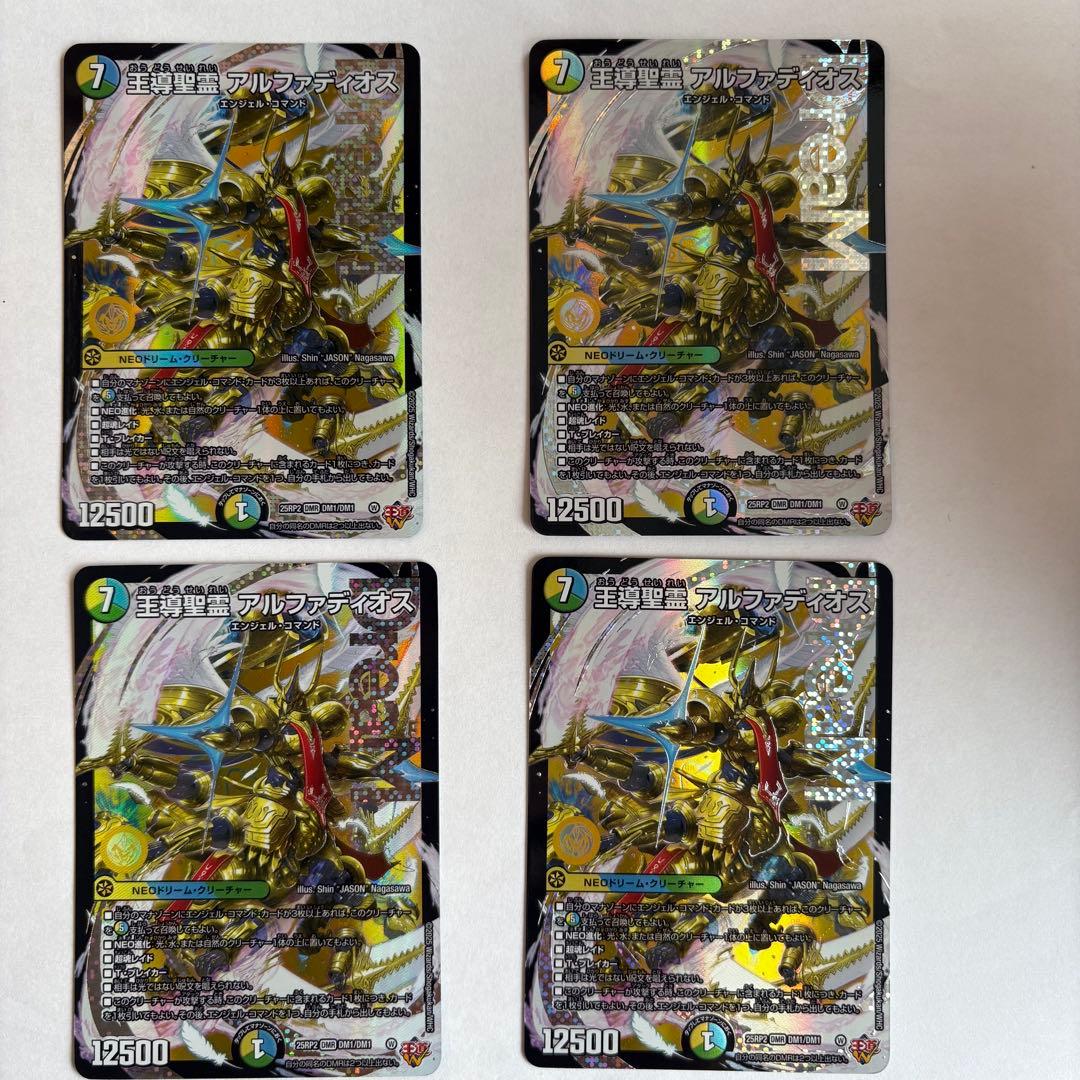 王導聖霊 アルファディオス 4枚