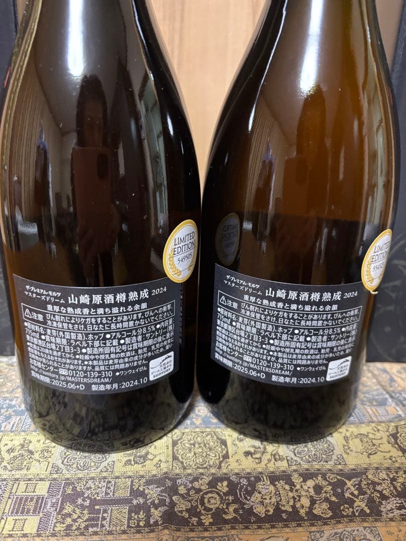 ザ・プレミアム・モルツ マスターズドリーム 山崎原酒樽熟成 715ml瓶2024